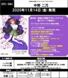 【予約】五等分の花嫁カードゲーム スリーブ&カードセット　中野 二乃【25年11月14日発売】※店舗引き取り不可※8/29締切