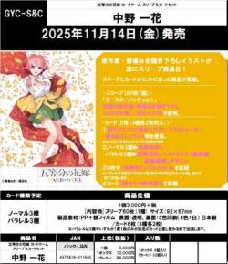 【予約】五等分の花嫁カードゲーム スリーブ&カードセット　中野 一花【25年11月14日発売】※店舗引き取り不可※8/29締切