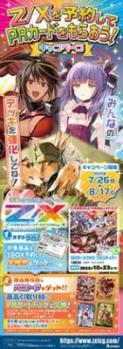 19%OFF【BOX予約】Z/X -Zillions of enemy X- 【IG06】ネクサス・フロンティア 【25年10月23日発売】※店舗引取り不可※8/17締切