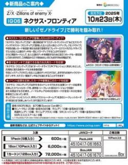 19%OFF【BOX予約】Z/X -Zillions of enemy X- 【IG06】ネクサス・フロンティア 【25年10月23日発売】※店舗引取り不可※8/17締切