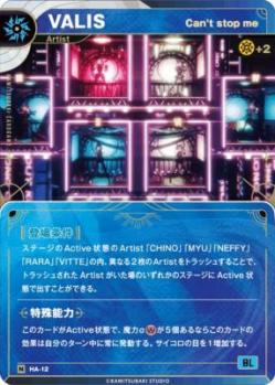 【Can’t stop me】VALIS【KT/HA/12N】