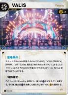 【This is】VALIS【KT/HA/13N】