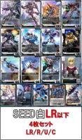 【SEED白LR以下4枚セット】[GD01]Newtype Rising  ※代引き不可