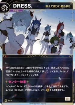 【キズ有り特価A】【敢えて謂うわ愛も夢も】DRESS.【KT/HS/1N】