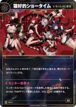 【いらっしゃいませ】猫好的ショータイム【KT/HS/3N】