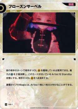 フローズンサーベル【KT/HM/1N】