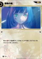 偶像の蝶【KT/HM/4N】
