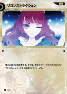 リコンストラクション【KT/HA/3N】