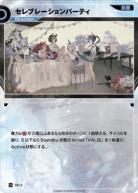 セレブレーションパーティ【KT/HD/2N】