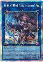鉄獣式撃滅兵装“Mouser”(PSE)【DOOD-JP051PSE】