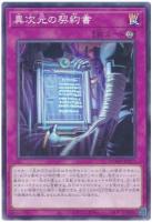 異次元の契約書【DOOD-JP073】