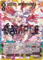 合炎奇炎　タマヨリヒメ之参(UR)【WX25-P1-018UR】