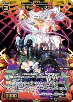 轟中砲　ヘッケラ(USR)【WX25-P1-054USR】