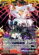 轟中砲　ヘッケラ(USR)【WX25-P1-054USR】