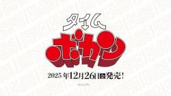 10%OFF【BOX予約】DIVINE CROSS(ディヴァインクロス)『タイムボカン』 ブースターパック BOX(20パック入り) 【25年11月28日発売】 ※店舗引取り不可※8/17締切