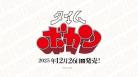 10%OFF【BOX予約】DIVINE CROSS(ディヴァインクロス)『タイムボカン』 ブースターパック BOX(20パック入り) 【25年11月28日発売】 ※店舗引取り不可※8/17締切