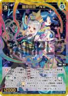 羅原闘姫　Ne(USR)【WX25-P1-056USR】