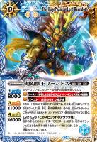 超幻獣王リーンドス  【BSC42/X06】