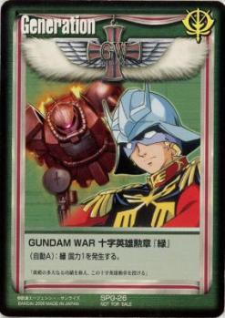 GUNDAM WAR 十字英雄勲章『緑』(シャア) 【SPG-26】