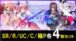 【4コン予約】「Lycee Overture Ver.アミューズクラフト 1.0」  『各4枚SR/R/U/Cセット』 特典プロモ・スリーブ付き  ※代引き不可