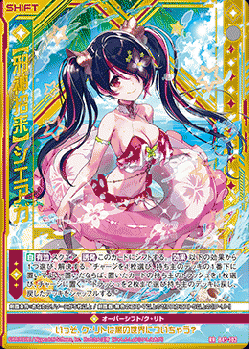 ※秋葉原店併用商品　【邪神招来】シエアガ(ガチャ限) 【B45-102RR】