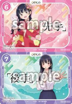 「僕の心のヤバイやつ」先手後手カードセット(ホロ仕様 計2枚)