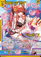 枢要大罪“暴食” ベルゼブブ　【G32-024RR】