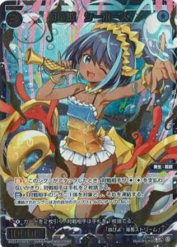 幻竜姫　シーホース(SSR)【WX25-P1-057SSR】