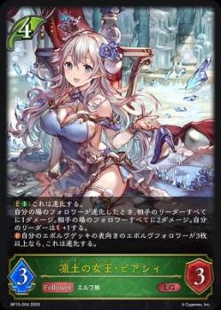 【キズ有り特価B】凍土の女王・ピアシィ 【BP15-004LG】