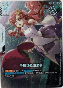 ※クレジットカード支払いのみ※秋葉原店併用品 予期せぬ出来事(C+) (ショップバトル 2025　SEASON1 優勝者パック01)【GCG/ST01/014C+】