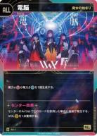 【魔女の始まり】電脳【KT/AS/1N】