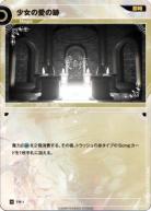 少女の愛の跡【KT/FM/1N】