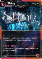 【ハートビート】Shiny【KT/FS/3N】
