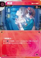 【照らす横顔】明透【KT/FA/9N】
