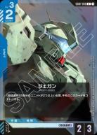 ※浜松店併用品商品 ジェガン (ショップバトル 2025　SEASON1 参加賞パック01) 【GCG/GD01/016C】