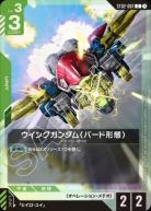 ウイングガンダム (バード形態) (ショップバトル 2025　SEASON1 参加賞パック01)【GCG/ST02/002C】