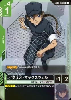 ※浜松店併用品商品 デュオ・マックスウェル (ショップバトル 2025　SEASON1 参加賞パック01) 【GCG/GD01/090R】