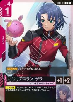 ※浜松店併用品商品 アスラン・ザラ (ショップバトル 2025　SEASON1 参加賞パック01) 【GCG/ST04/011C】