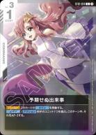 ※浜松店併用品商品  予期せぬ出来事 (ショップバトル 2025　SEASON1 参加賞パック01)【GCG/ST01/014C】