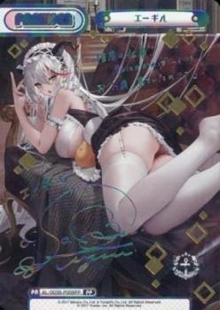 ※秋葉原店併用商品 エーギル (PP)【AL/003B-P009PP】