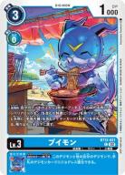 【キズ有り特価A】ブイモン 【BT12/021C】