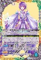 創界神アレックス=ロロ【BS51XX03】