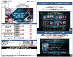 【デッキ予約】ShadowverseEVOLVEビギナーデッキ「ビショップ」1個【25年11月21日】※店舗引取り不可※8/31締切