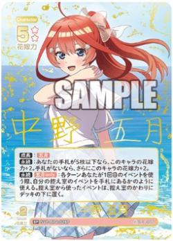 昂る想い 中野 五月(SP) 【GYC-BP04-029-SP】