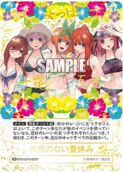 偶然のない夏休み(SP) 【GYC-BP04-081-SP】