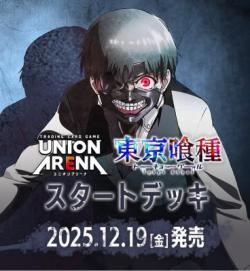 15%OFF【デッキ予約】UNION ARENA(ユニオンアリーナ) スタートデッキ 「東京喰種トーキョーグール」【UA47ST】【25年12月19日発売】※店舗引取り不可※8/19締切