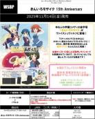 15%OFF【BOX予約】 ヴァイスシュヴァルツ ブースター 『きんいろモザイク 15th Anniversary 』 BOX(12パック入り) 【25年11月14日発売】※店舗引取り不可※9/7締切