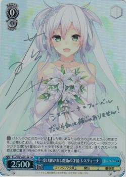 ※秋葉原店併用商品 受け継がれし魔術の才能 システィーナ(SP)(銀箔サイン入り) 【Fra-W65-073SPSP】