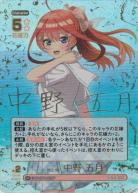 ※秋葉原店併用商品　昂る想い 中野 五月(SP) 【GYC-BP04-029-SP】
