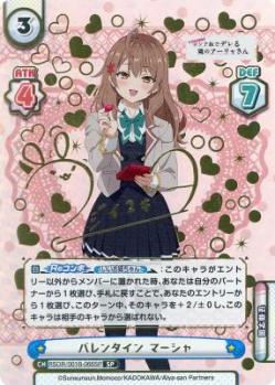 ※秋葉原店併用商品 バレンタイン マーシャ (SP)【RSDR/001B-066SP】